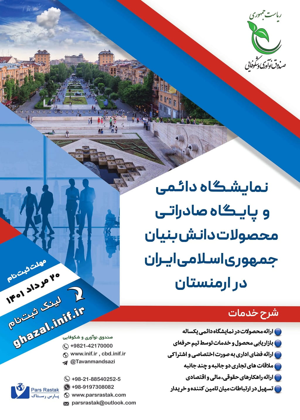 نمایشگاه دائمی پایگاه صادراتی محصولات دانش بنیان ایران