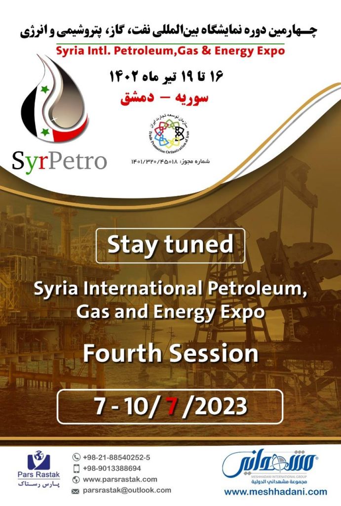 چهرمین نمایشگاه بین المللی نفت گاز پتروشیمی انرژی سوریه دمشق