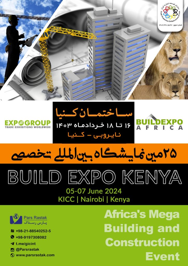 نمایشگاه ساختمان کنیا